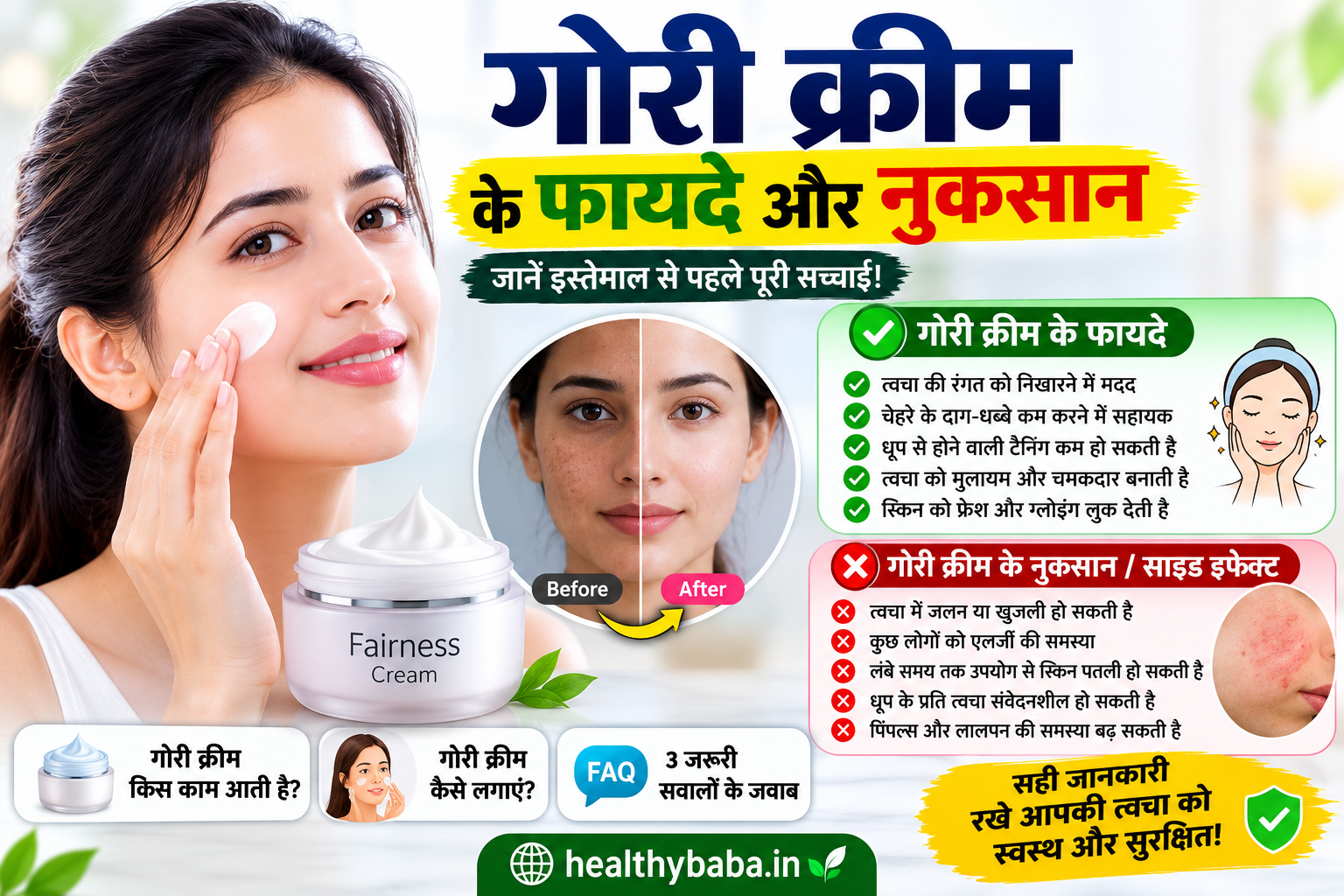 gori cream ke fayde aur nuksan